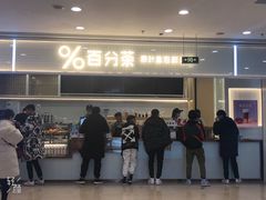 门面-%百分茶(江阴万达店)
