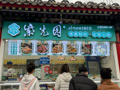 -紫光园清真北京小吃(潘家园店)