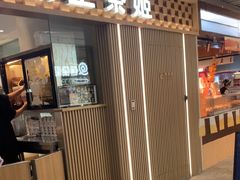 -霸王茶姬(静安大悦城店)