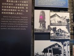 -中国唐山地震博物馆