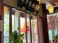 -同得兴面馆.苏式面.三虾面(园区店)