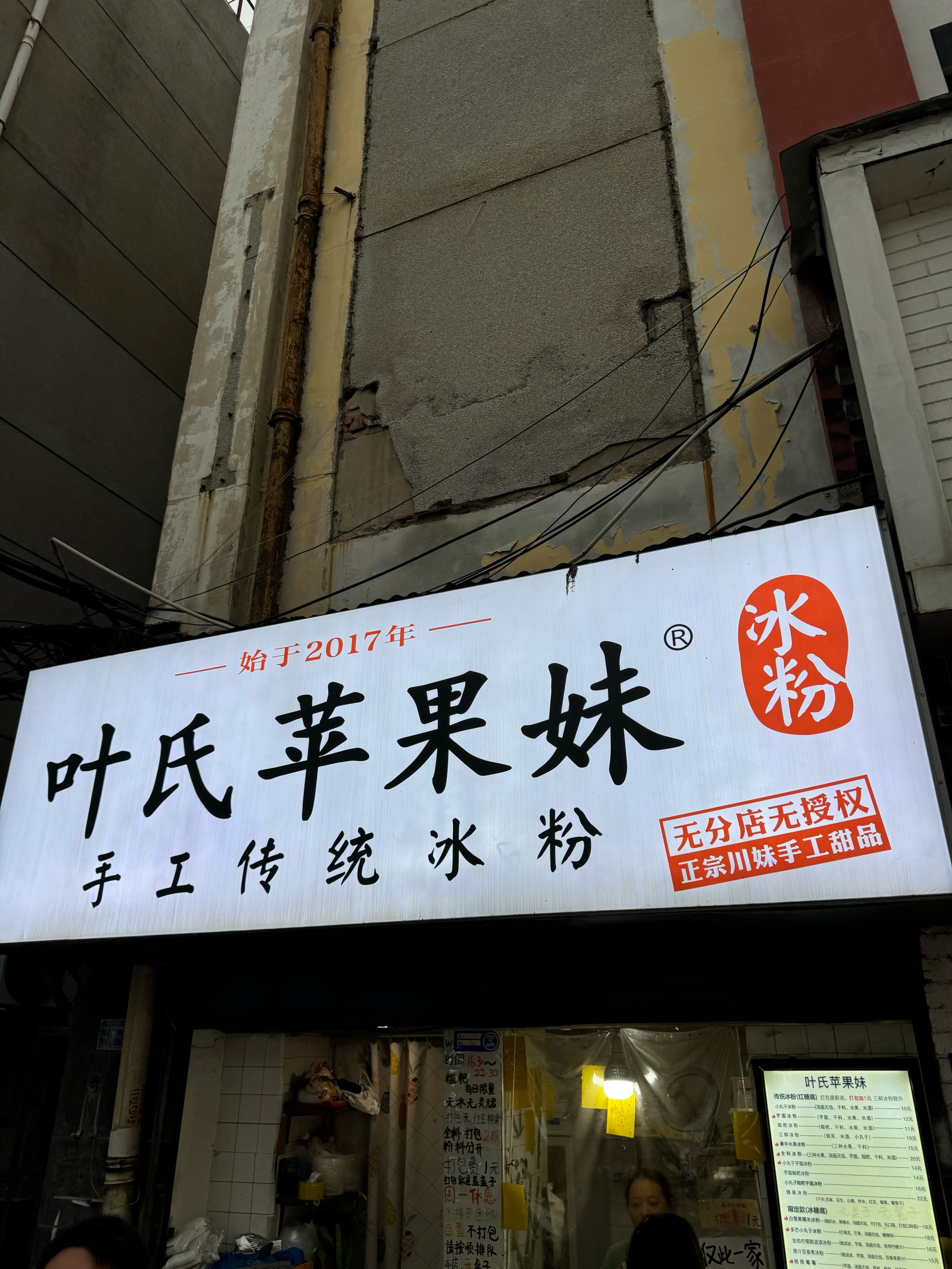 冰粉店门头图片