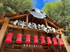 -胖姐渔村(中源大道店)