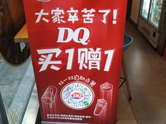 -DQ·蛋糕·冰淇淋(大宁国际商业广场店)