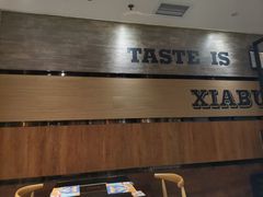 -呷哺呷哺(青岛香港中路银座店)