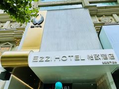 -美豪怡致酒店(上海长寿路店)