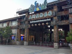 -南宫五洲植物乐园