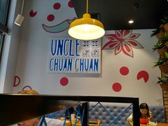 -串串叔叔(UNCLE CHUAN CHUAN)