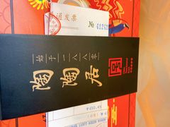 -陶陶居饼家(惠福东路店)