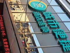 android_upload_pic-城市便捷酒店(武汉万象城北湖正街店)
