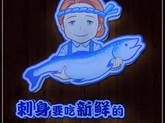 -林妈妈村·日式料理(宝山万达店)