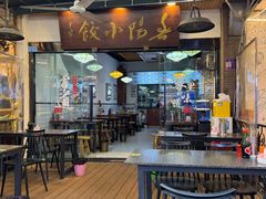 -春阳水饺(香槟广场店)