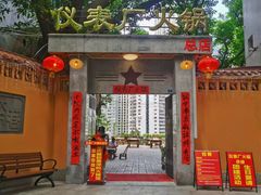 -仪表厂火锅(总店)