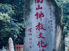 -终南山南五台景区