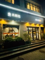 点击看大图 -禾颜社·精致美容