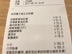 -味千拉面(光启城时尚购物中心店)