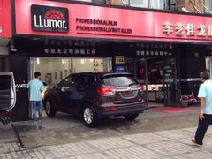 iphone_upload_pic-车艺尚上海龙膜隐形车衣汽车贴膜旗舰店