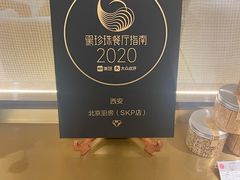 -北京厨房(西安SKP店)