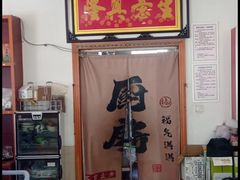-湖上人家·船菜·私房菜(拈花湾景区店)