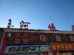 -老街冷水鱼烧烤(河堤夜市店)