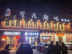 门面-管氏翅吧(国展店)