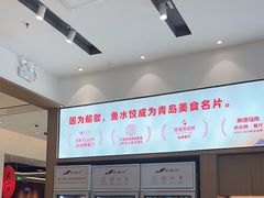 -船歌·鱼水饺青岛菜(国贸商城店)
