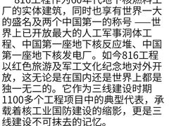 -816工程景区