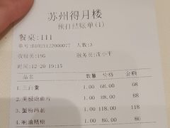账单-得月楼·省级非遗·传统苏帮菜(观前店)