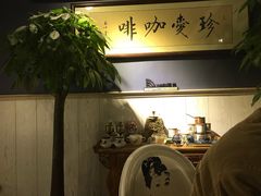 -珍爱咖啡(兴化东里4号楼店)