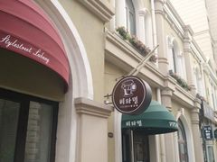 -鲁邦国际风情街(麦世达韩国精品百货店)