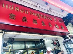 -义福巷鱼翅燕窝