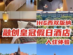 -西双版纳融创皇冠假日度假酒店