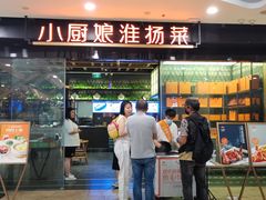 -小厨娘淮扬菜(清江苏宁广场店)