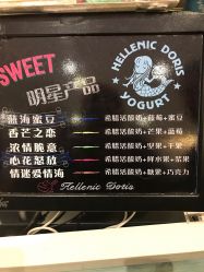 菜单-朵莉丝希腊冻酸奶
