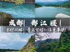 -都江堰景区
