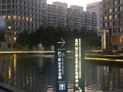 -和美电影艺术中心(万国城店)
