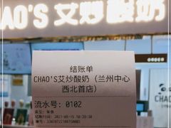 -CHAO'S艾炒酸奶·冰糖葫芦(兰州中心店)