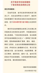 -南京市妇幼保健院(丁家庄院区)