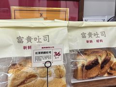 -富贵面包公司(运河店)