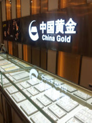 -中国黄金(塘桥店)