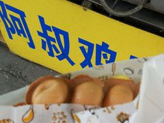-阿叔鸡蛋仔(燎原路店)
