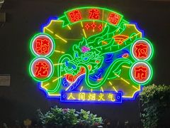 -千岛湖鱼味馆(十字街总店)