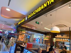 -COCO壱番屋(大华路店)