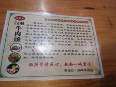 -谢继红26号牛肉汤(田家庵店)