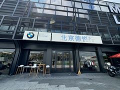 -北京德悦行BMW宝马摩托车