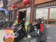 -蓝记云吞(正果店)