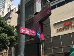 -崇光百货(铜锣湾店)