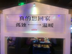 -狼爱上羊音乐火锅