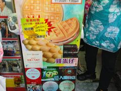 -利强记北角鸡蛋仔(弥敦道店 )