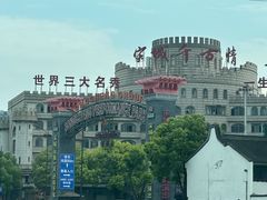 -杭州宋城